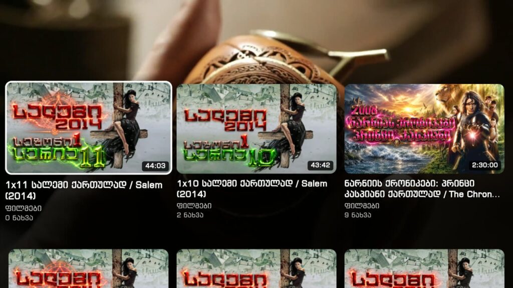 Smart TV აპლიკაცია