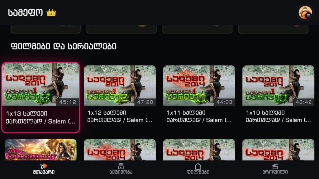 Android TV App