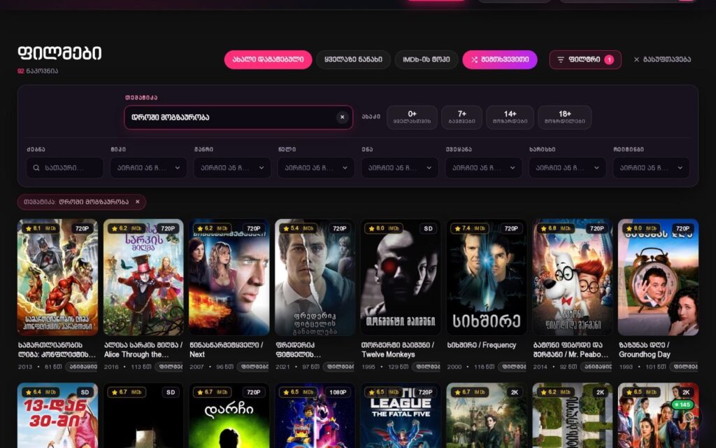 ufasofilmebi.tv — ვიდეოპლატფორმა