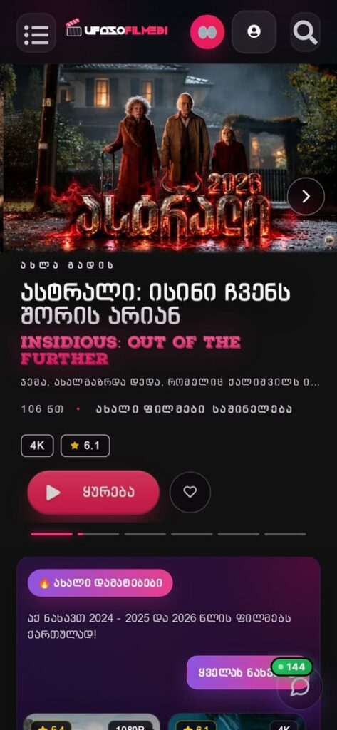 ufasofilmebi.tv — ვიდეოპლატფორმა